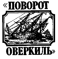 Тайны Морских Катастроф