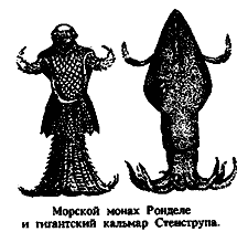 Чудовища морских глубин