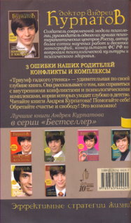 3 ошибки наших родителей. Конфликты и комплексы