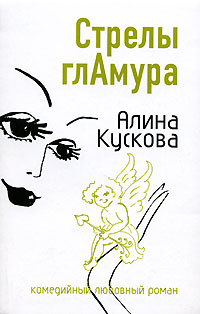 Стрелы гламура