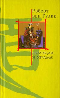 Призрак храма Багровых туч