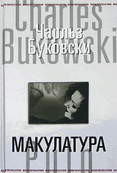 Макулатура