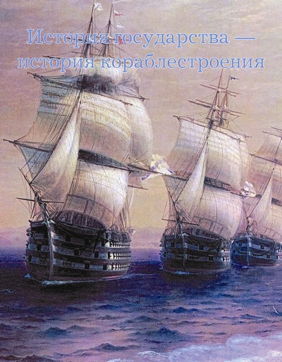 Морские сражения