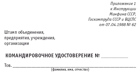 Расчеты с подотчетными лицами: бухгалтерский учет и налогообложение.