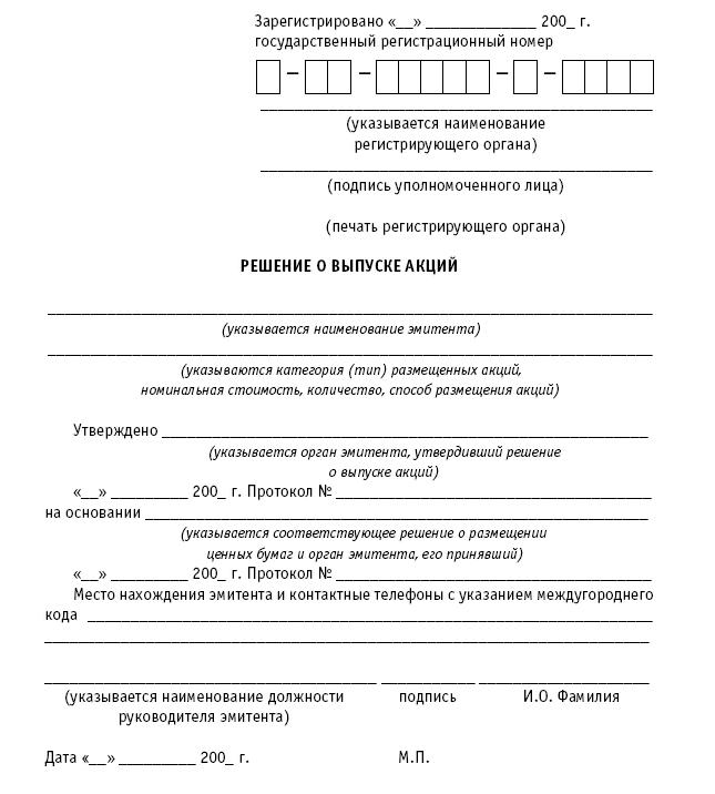 Акционерные общества. ОАО и ЗАО. От создания до ликвидации