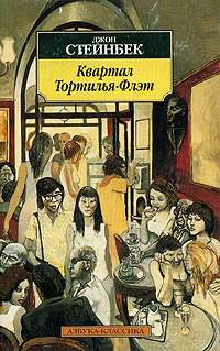 Квартал Тортилья-флэт