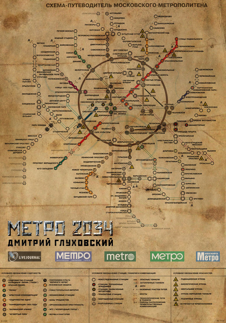Метро 2034