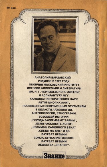 Вначале были легенды
