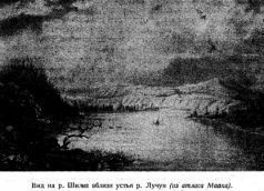 Подвиги русских морских офицеров на крайнем востоке России (1849-1855 г.)